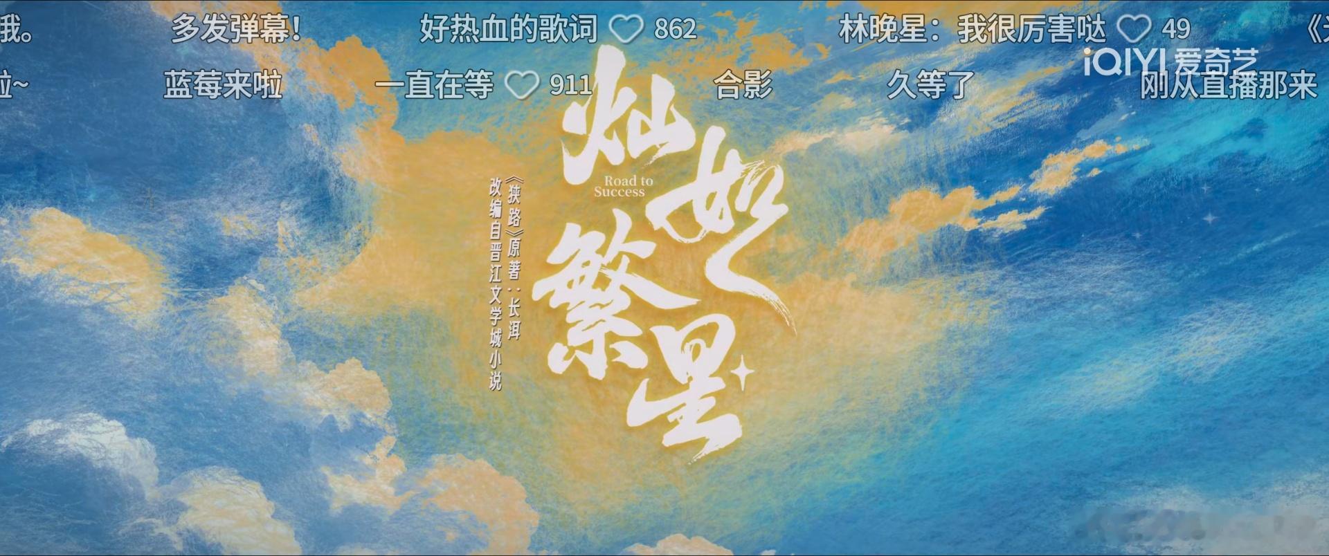 林晚星我来啦虞书欣林晚星