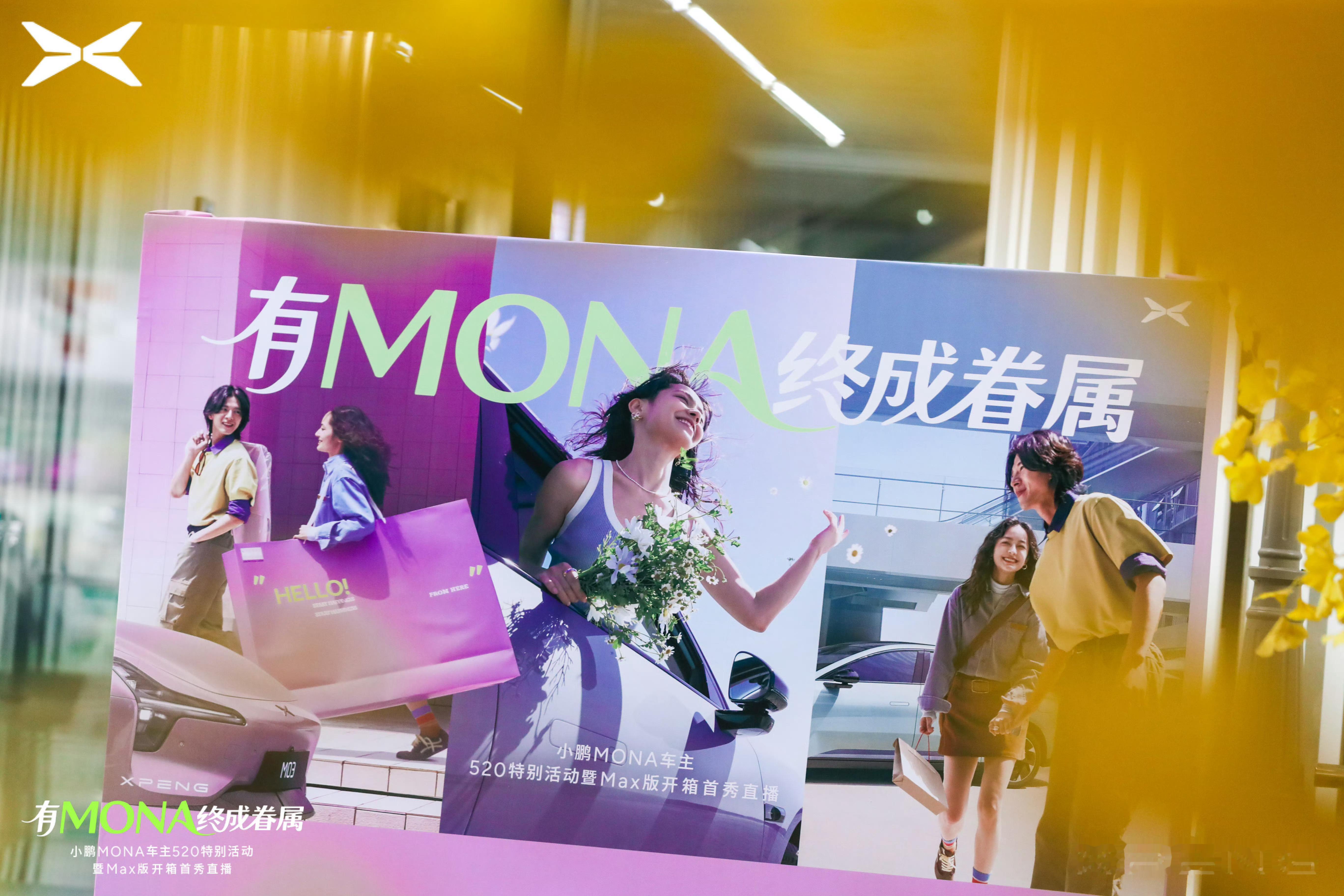 小鹏MONA M03 Max作为基础版M03的升级版本，在高阶智能辅助驾驶、外观