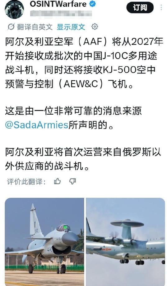 国外在传：
阿尔及利亚要买中国的歼-10C战斗机和空警-500预警机。
一方面，