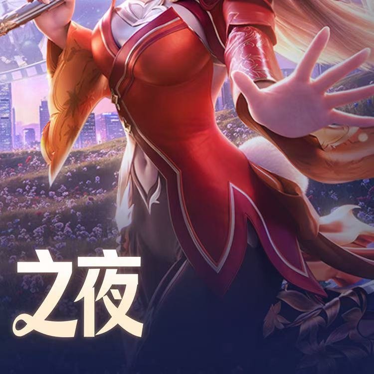 2026共创之夜阵容官宣王者荣耀2026周年庆周年庆愉快 ​​​
