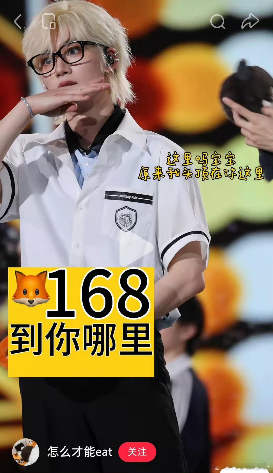 yxh不要乱说行不行？这是丁程鑫给顶破的饭撒。。丁程鑫说168刚好亲到他的嘴