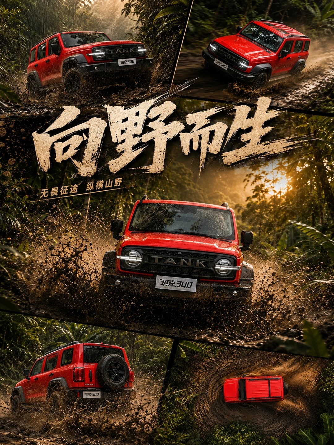 向野而生