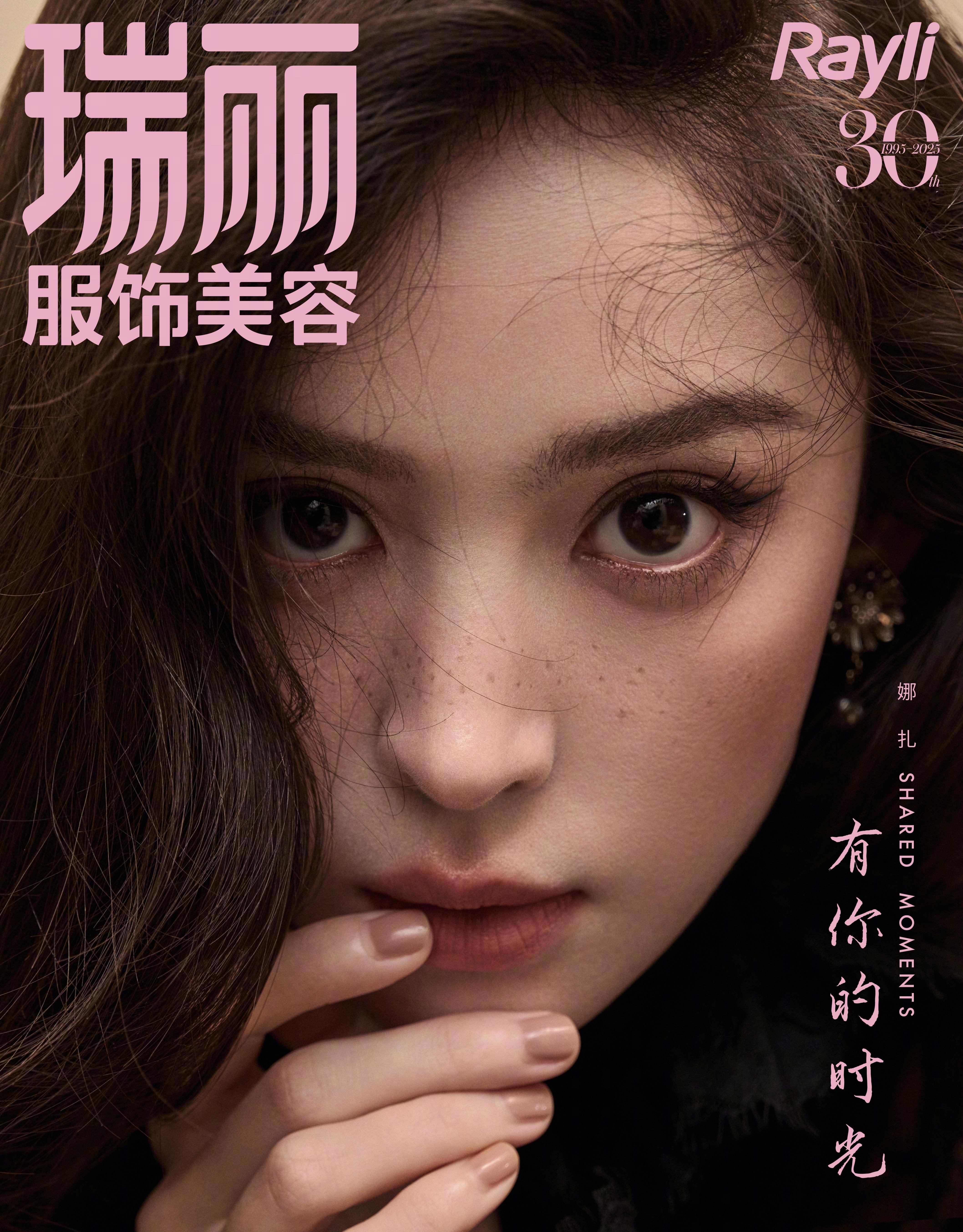 娜扎幻色缪斯大片 瑞丽30周年 ​​​