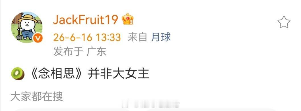 🥝《长生骨》（念相思）并非大女主 