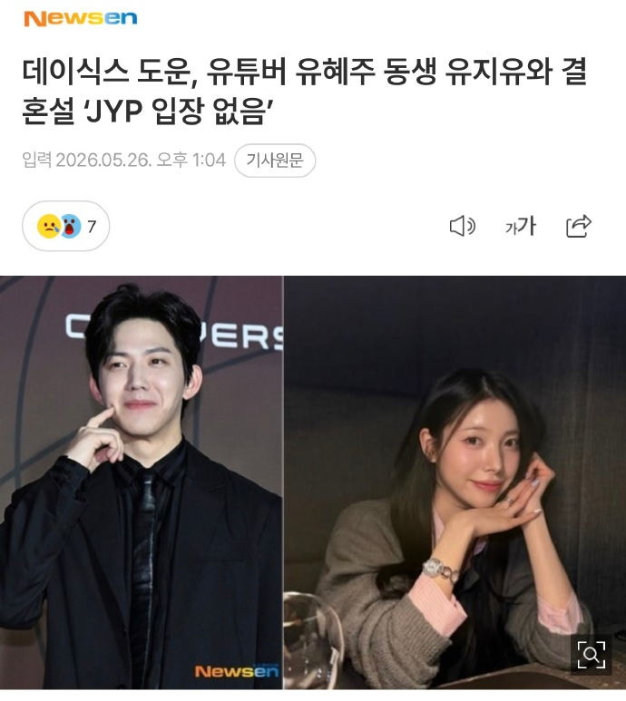 JYP回应DAY6度云结婚传闻 DAY6度云与 YouTuber 柳惠珠妹妹柳智