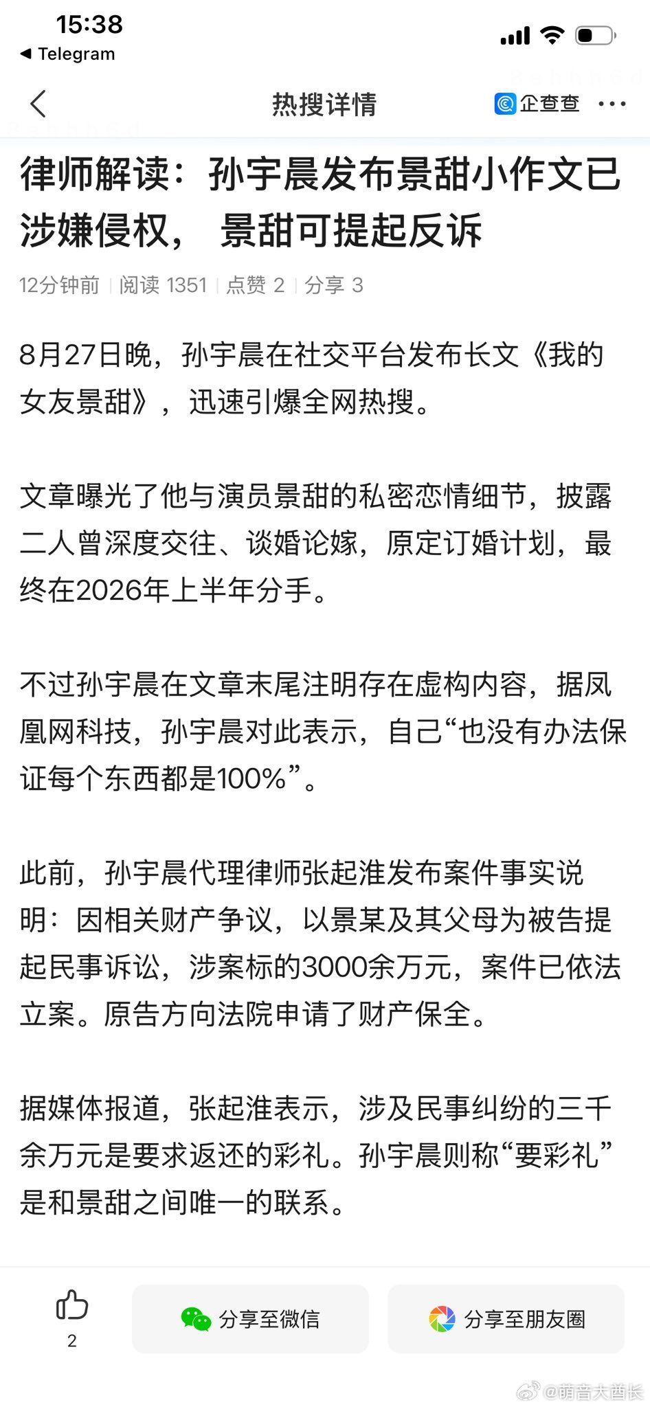 典型的馊主意，蹭热点JT怎么告？这一告隐私权的案子，不就证明孙写的是真的了？更何