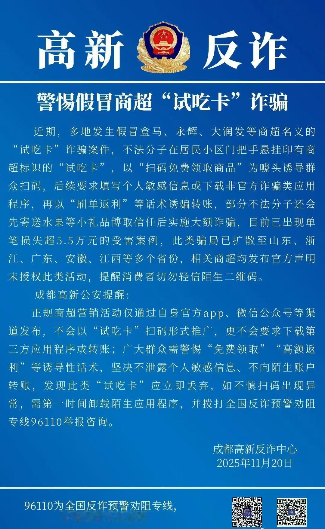 现在诈骗的套路防不胜防，提醒得及时！ ​