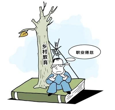 乡村教师被“强制”进城了！
昨天，学校工作群里让所有教师上报自己的毕业院校和取得