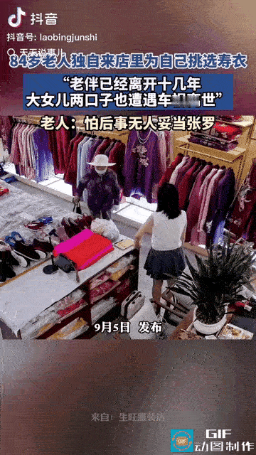 破防了。甘肃，一位84岁老奶奶独自进店选寿衣，老板娘很诧异，哪料，老人却说：“我