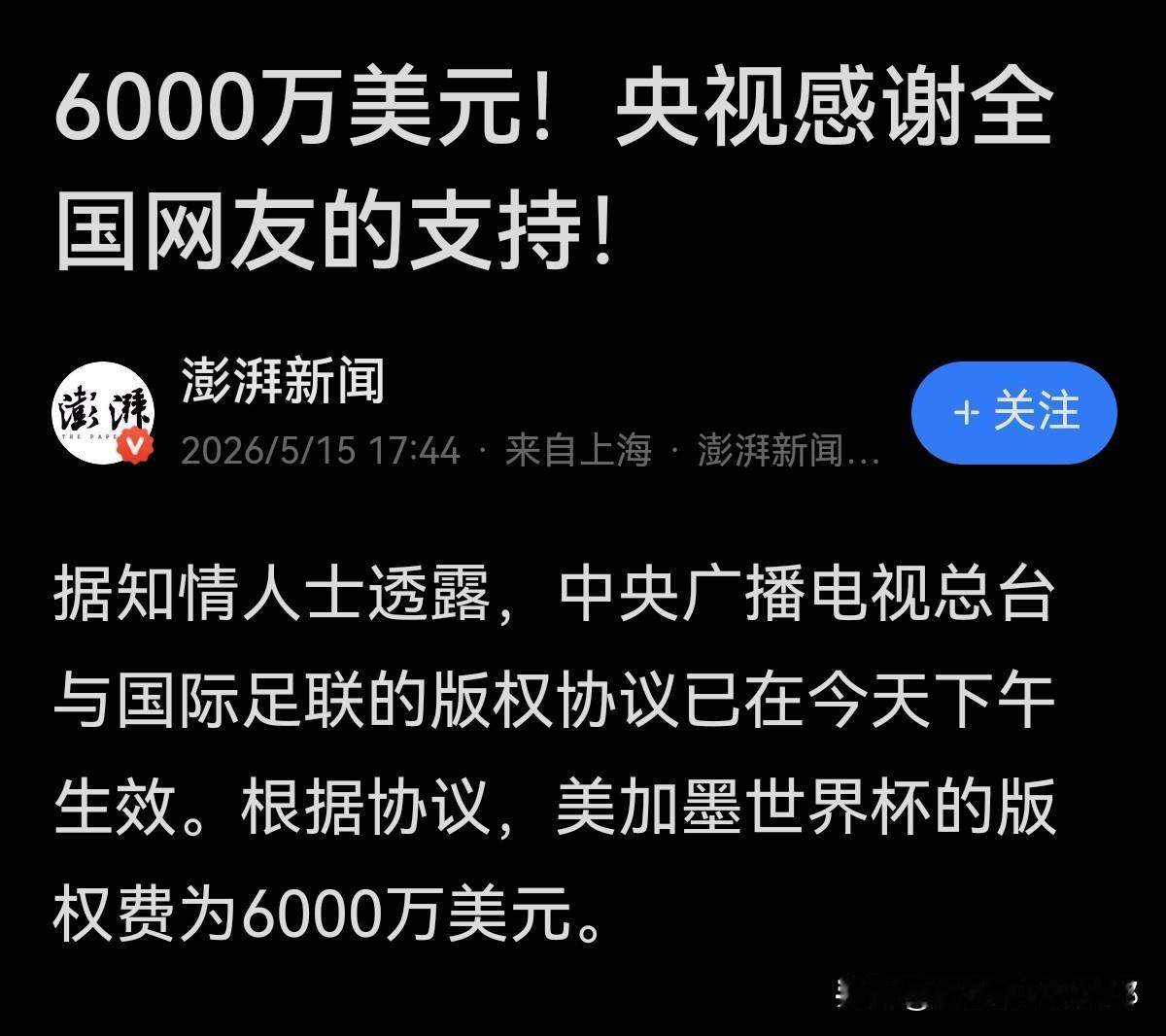 6000万拿下世界杯版权！
央视硬刚翻盘，全网网友立大功
 
直接爆大喜事！20