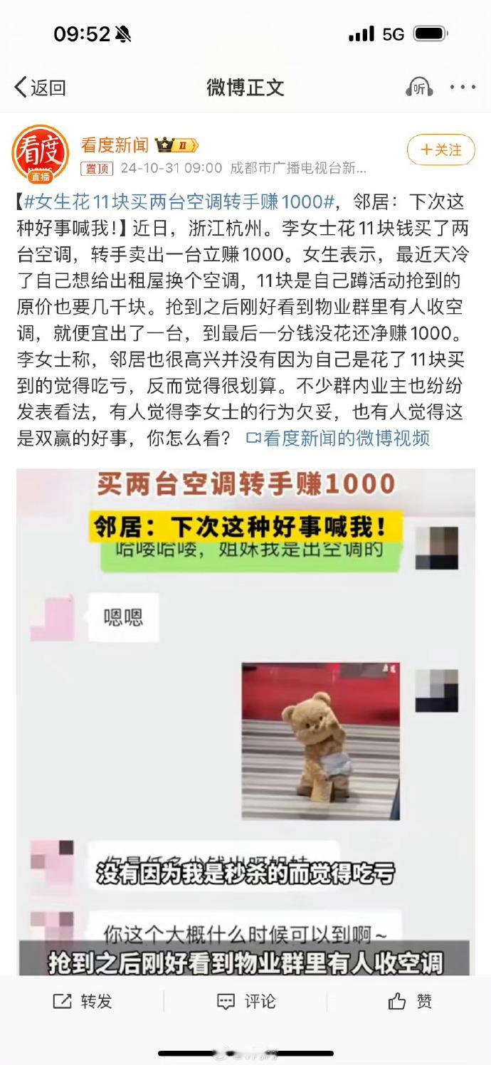 #女生花11块买两台空调转手赚1000# 借活动薅商家“羊毛”，这是不少年轻人的