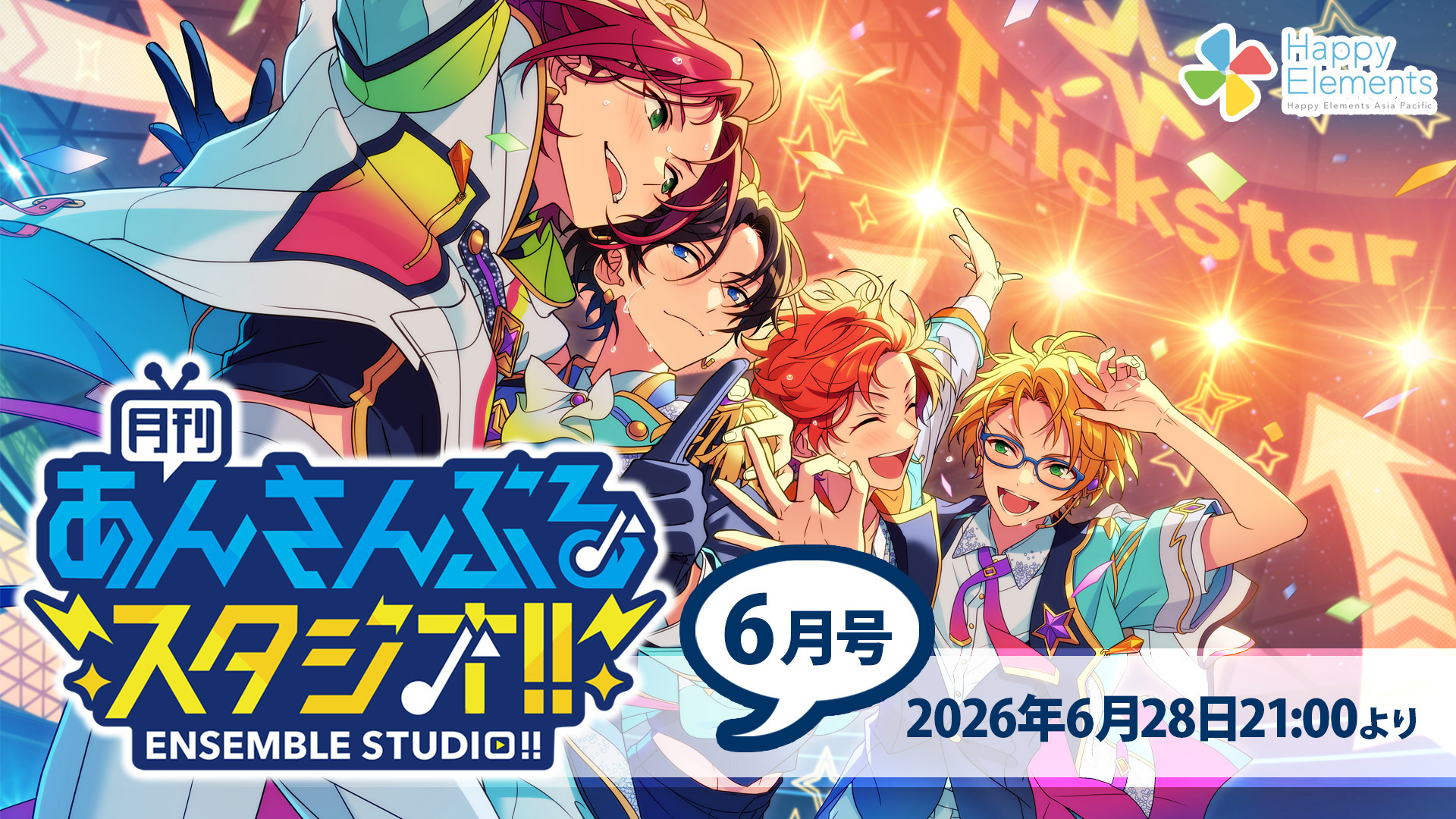 偶像梦幻祭 偶像梦幻祭2 es月刊 2026年6月号详情直播日期：6月28日（周