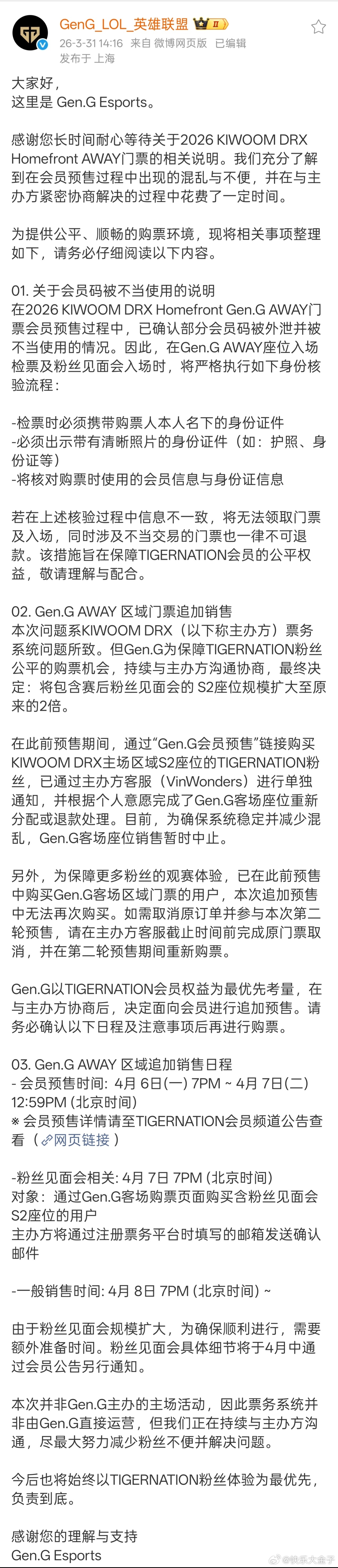 GEN还在扯门票那些事，当务之急是把地区的问题给道歉说明白，这几年都搞三四次了，