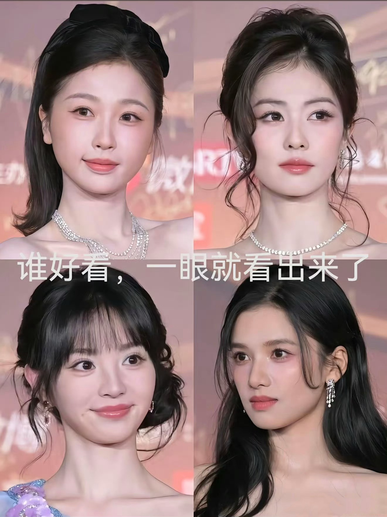 网友评选出的95🌸四美：虞书欣 白鹿 田曦薇 张婧仪 