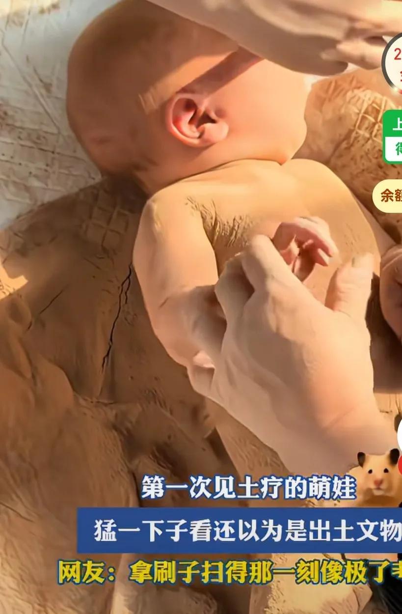 第一次见土疗的萌娃，猛一看上去还以为是出土的文物，网友说，
拿刷子刷的那一刻像极