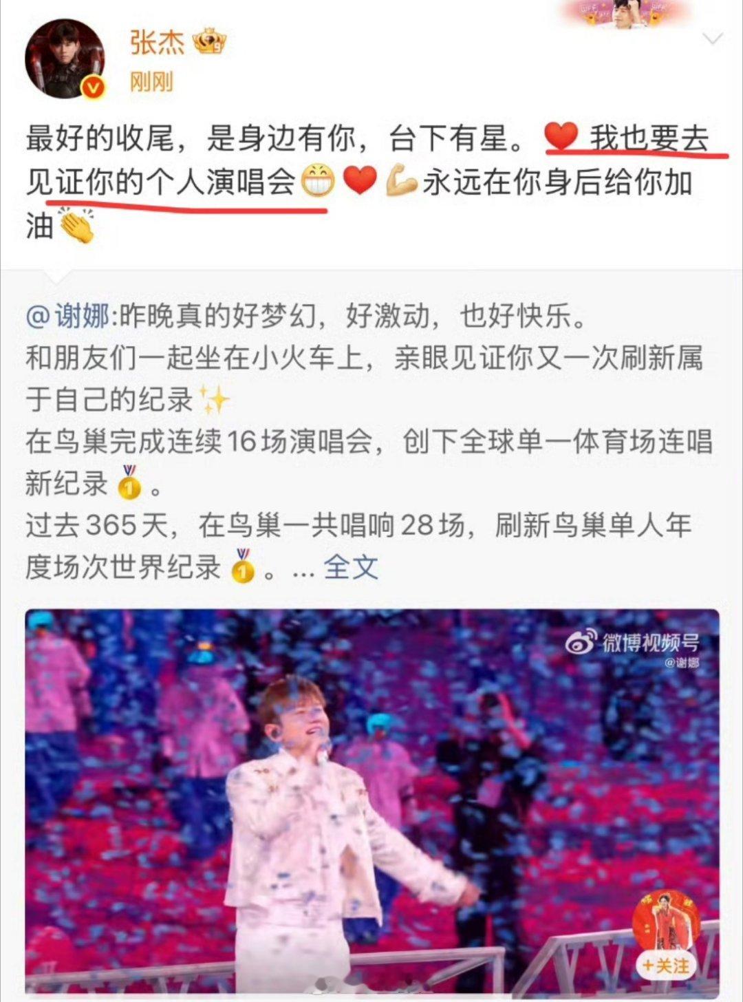 张杰转发谢娜的个人微博并配文“我也要去见证你的个人演唱会”，所以谢娜演唱会的嘉宾