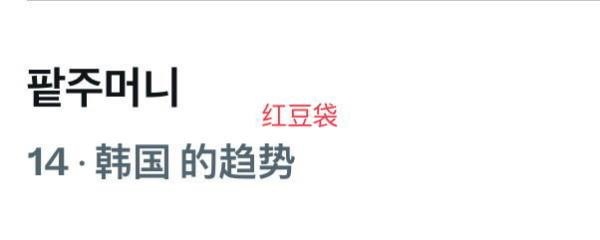 原来 Cortis 唯一韩红是严成玹金主训和安乾镐是不是 flop 了？ 