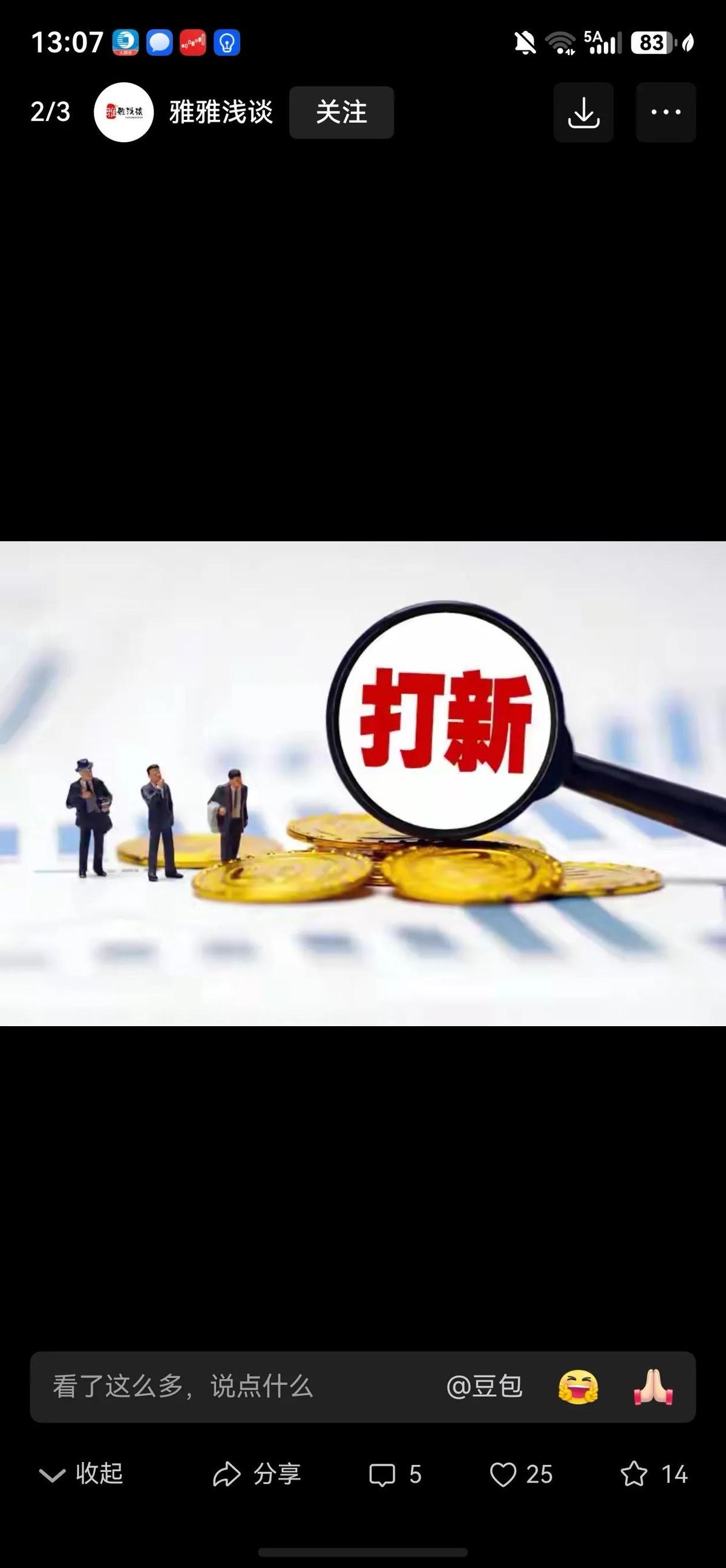 你猜猜，一个在股市里砸了50万的人，把中新股的心得总结成什么？不是看财报，不是盯