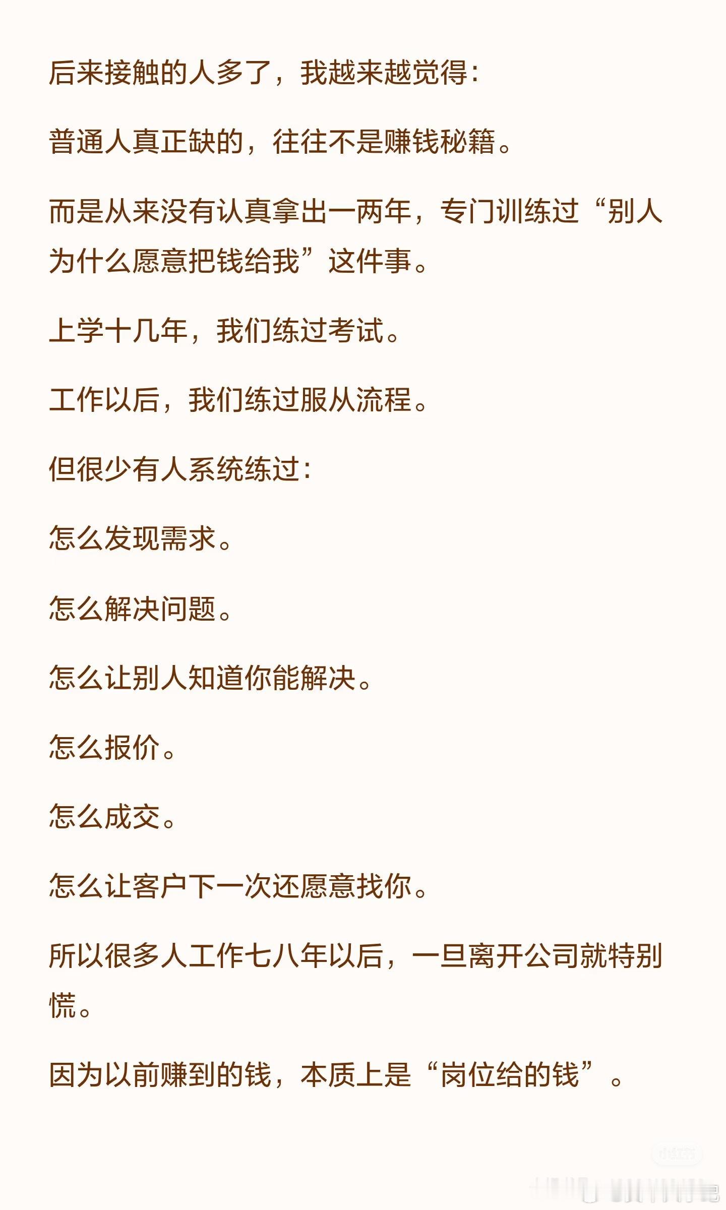 花点时间去练一身赚钱的本事，真的不难！就算难，也要咬着牙克服，不管是从事商业领域