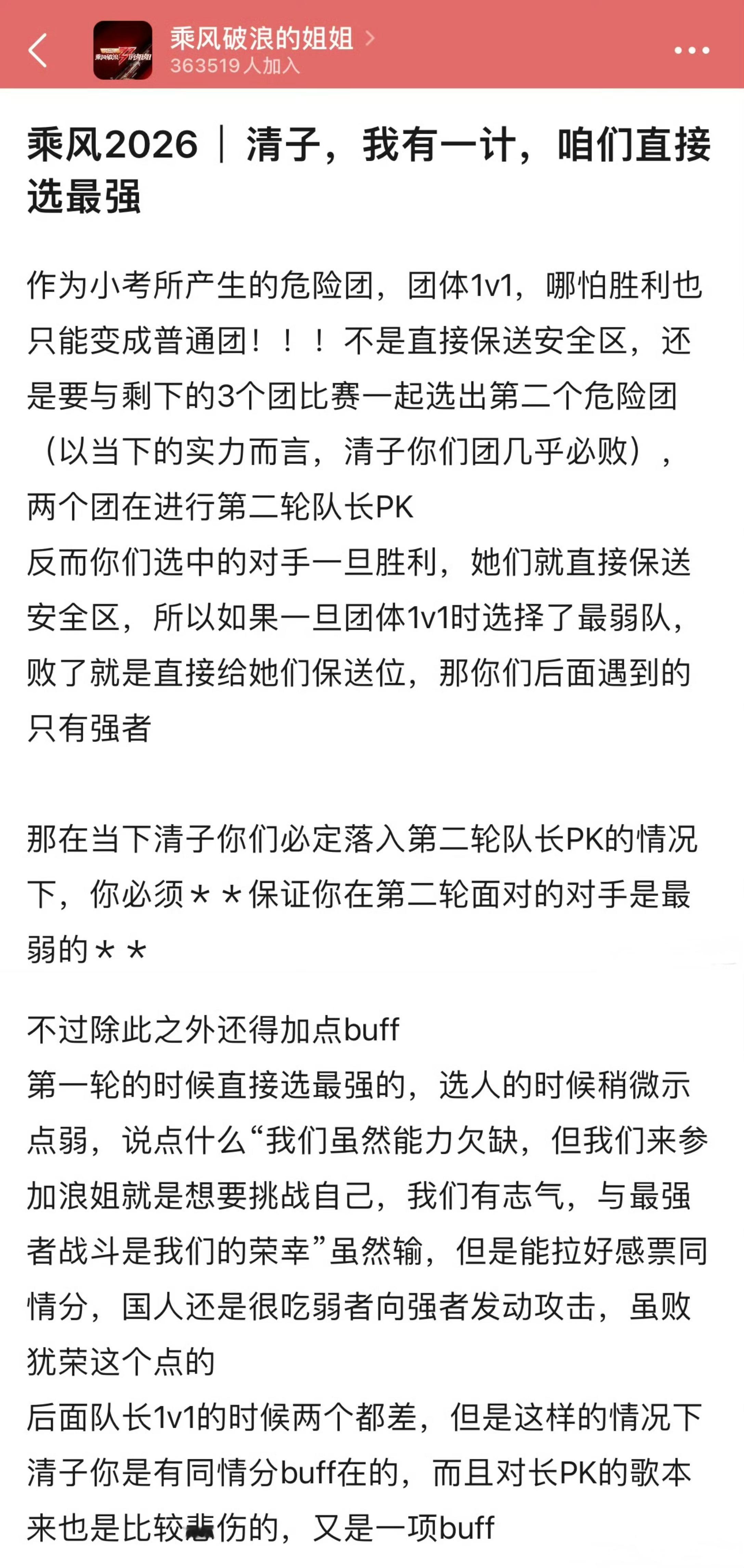 阚清子和孙怡是不是都在看专组攻略浪姐一公直播
