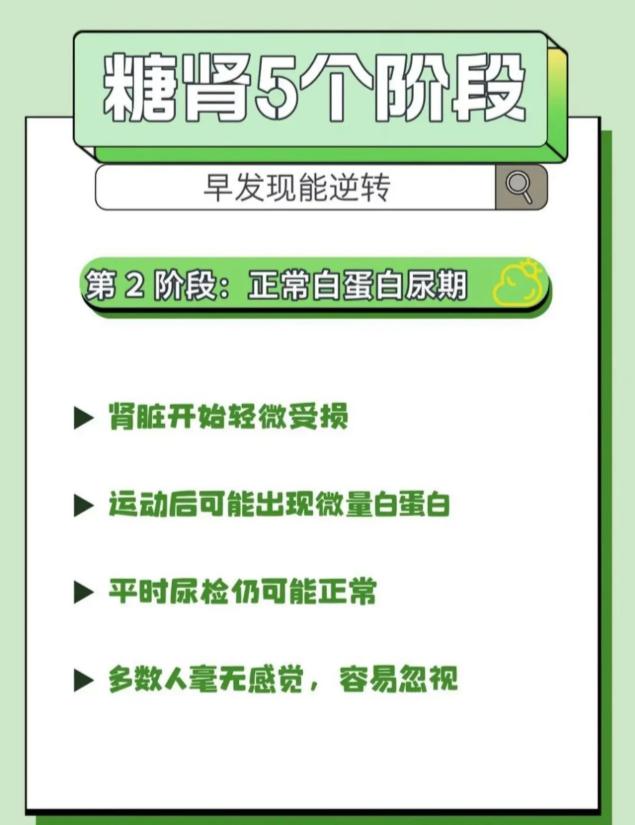 糖尿病肾病分 5 个阶段，早发现还有机会逆转