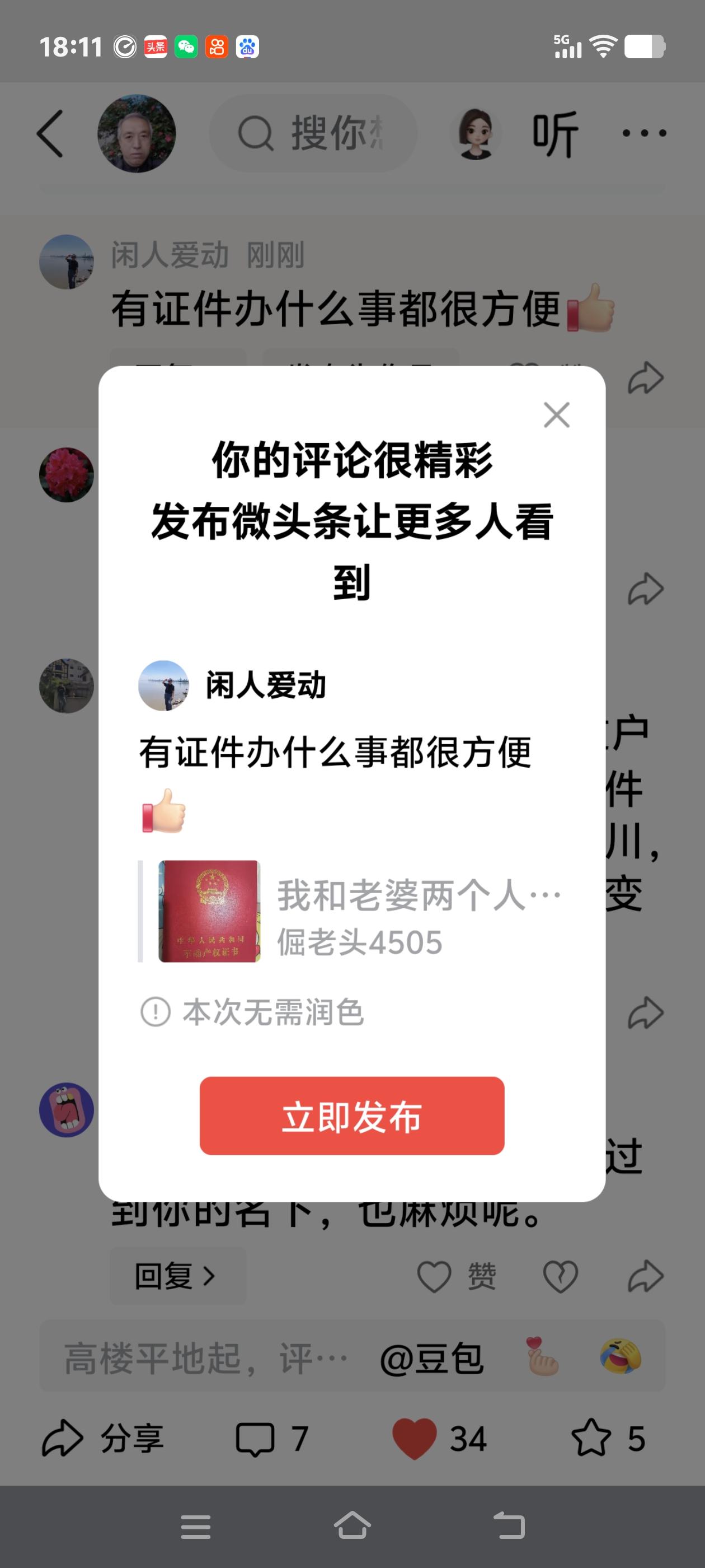 有证件办什么事都很方便[赞]