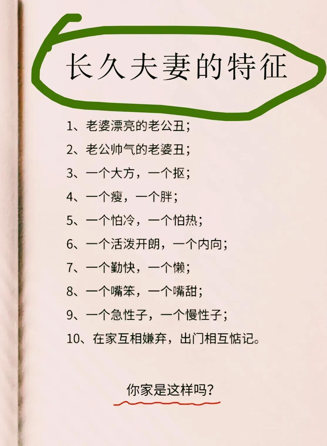 长久夫妻的特征，你中了吗？