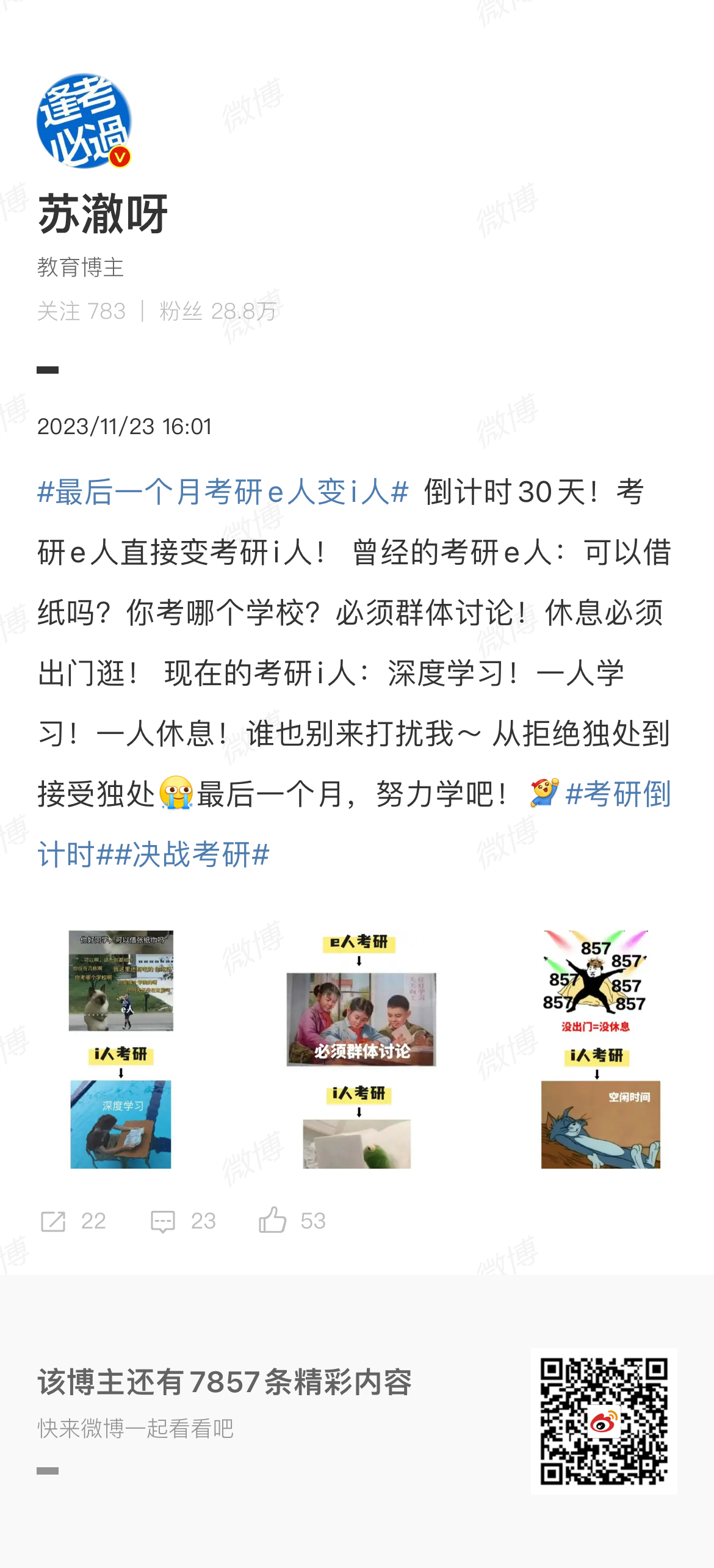 #最后一个月考研e人变i人#倒计时30天！考研e人直接变考研i人！ ​​​
