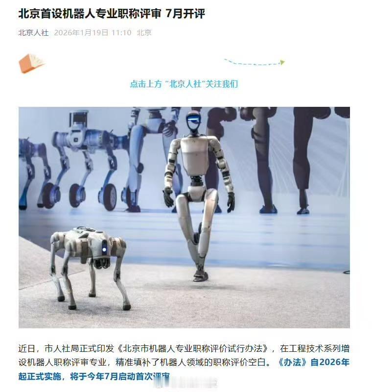 北京市人力资源和社会保障局官方公众号今日发布消息称，市人社局已正式印发《北京市机