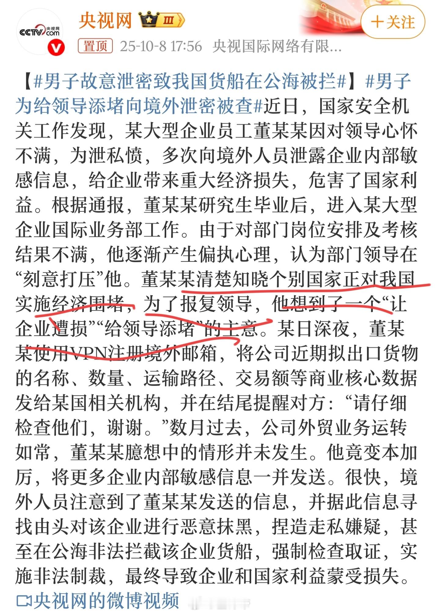 男子故意泄密致我国货船在公海被拦就你这个脑子，领导看不上你都是有原因的 ​​​