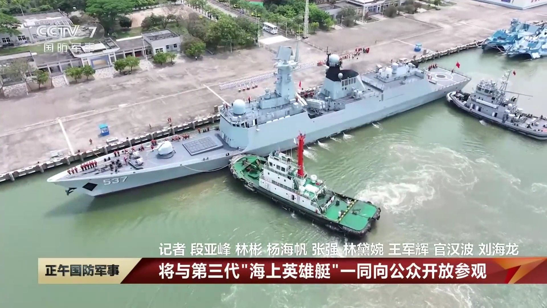 4月15日，宜兴舰靠泊汕头某军港，将向公众开放参观。 
