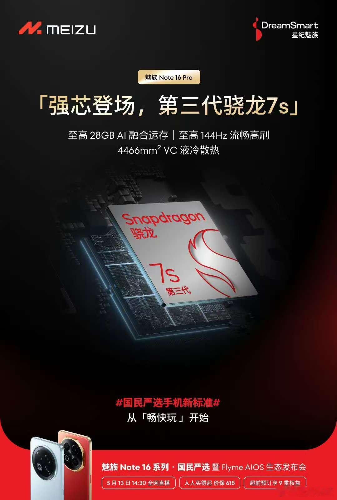 我现在要说一件事，然后分三个小点跟大家展开讨论下：①主线事件魅族 Note 16