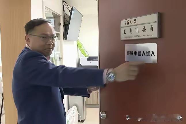 王义川，
蹦跶不了几天了！