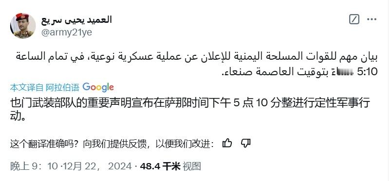 叶海亚表示将在萨纳时间下午5点10分(北京时间22点10分)宣布具体军事行动的重