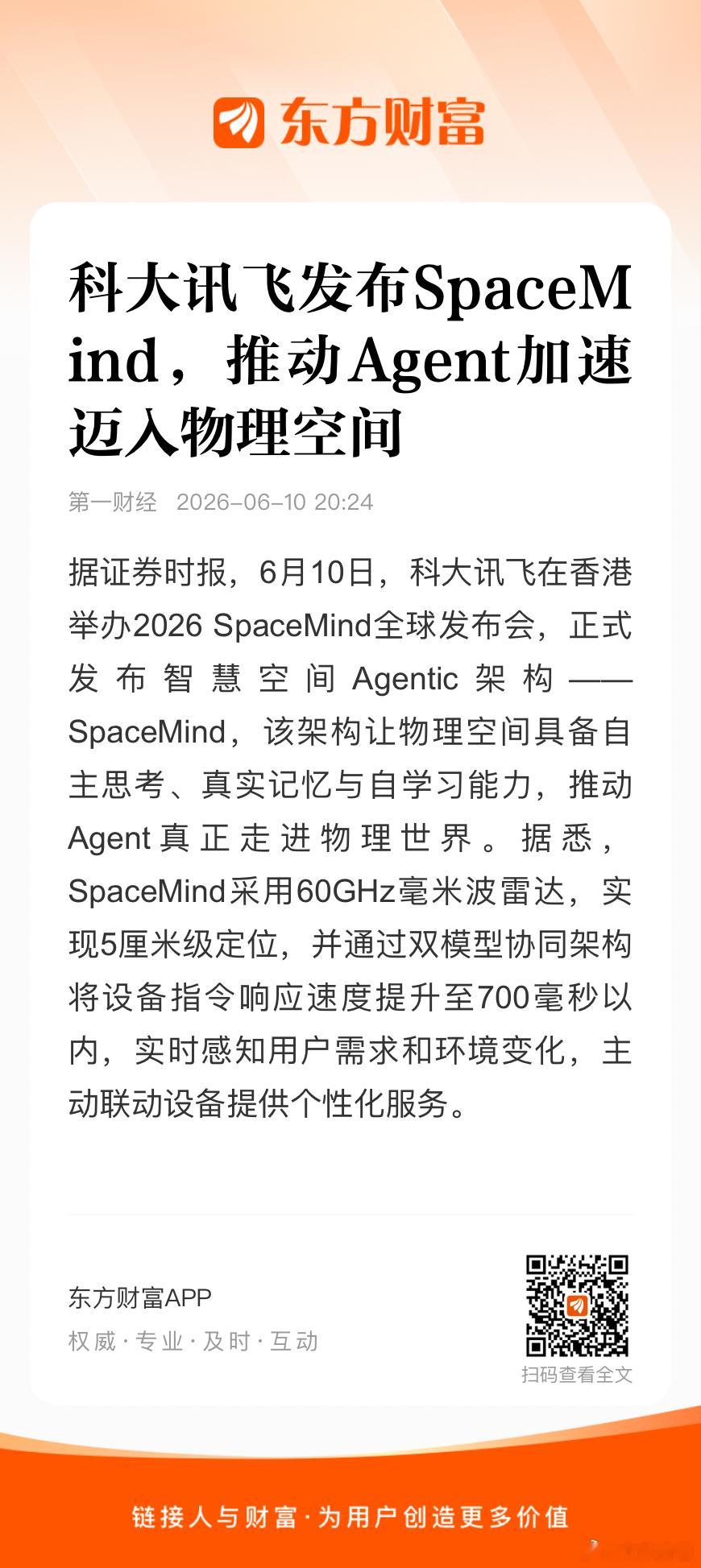 【科大讯飞发布SpaceMind，推动Agent加速迈入物理空间】6月10日，科