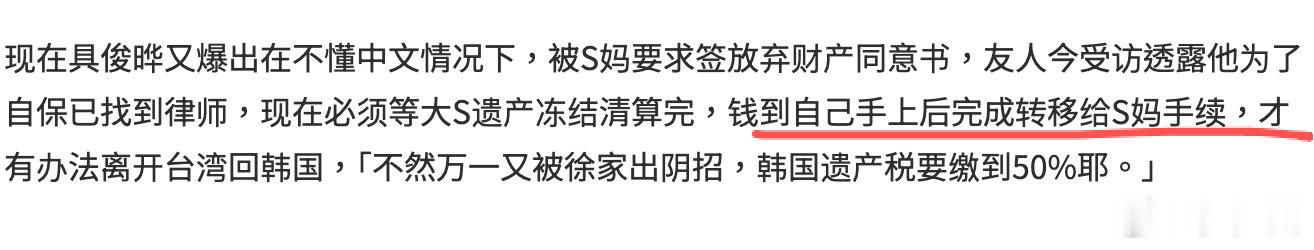 三立报道具俊晔没有放弃大S遗产，具俊晔与徐家将通过律师开调解庭。2025年2月大