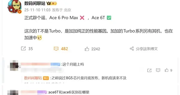 沒有Pro Max！一加Ace 6T命名敲定：首發驍龍8 Gen5
