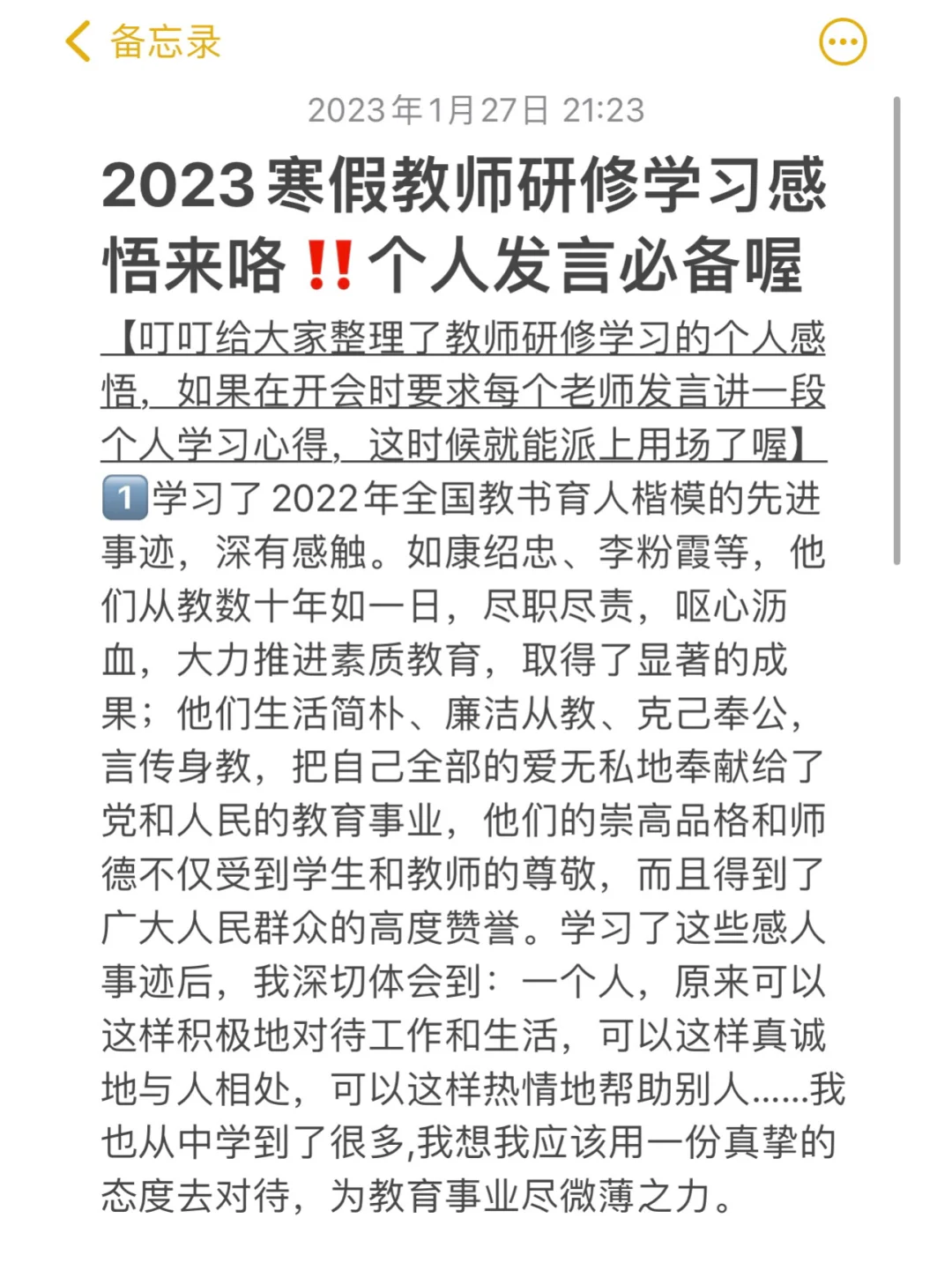 2023寒假教师研修心得感悟‼️个人发言必备喔