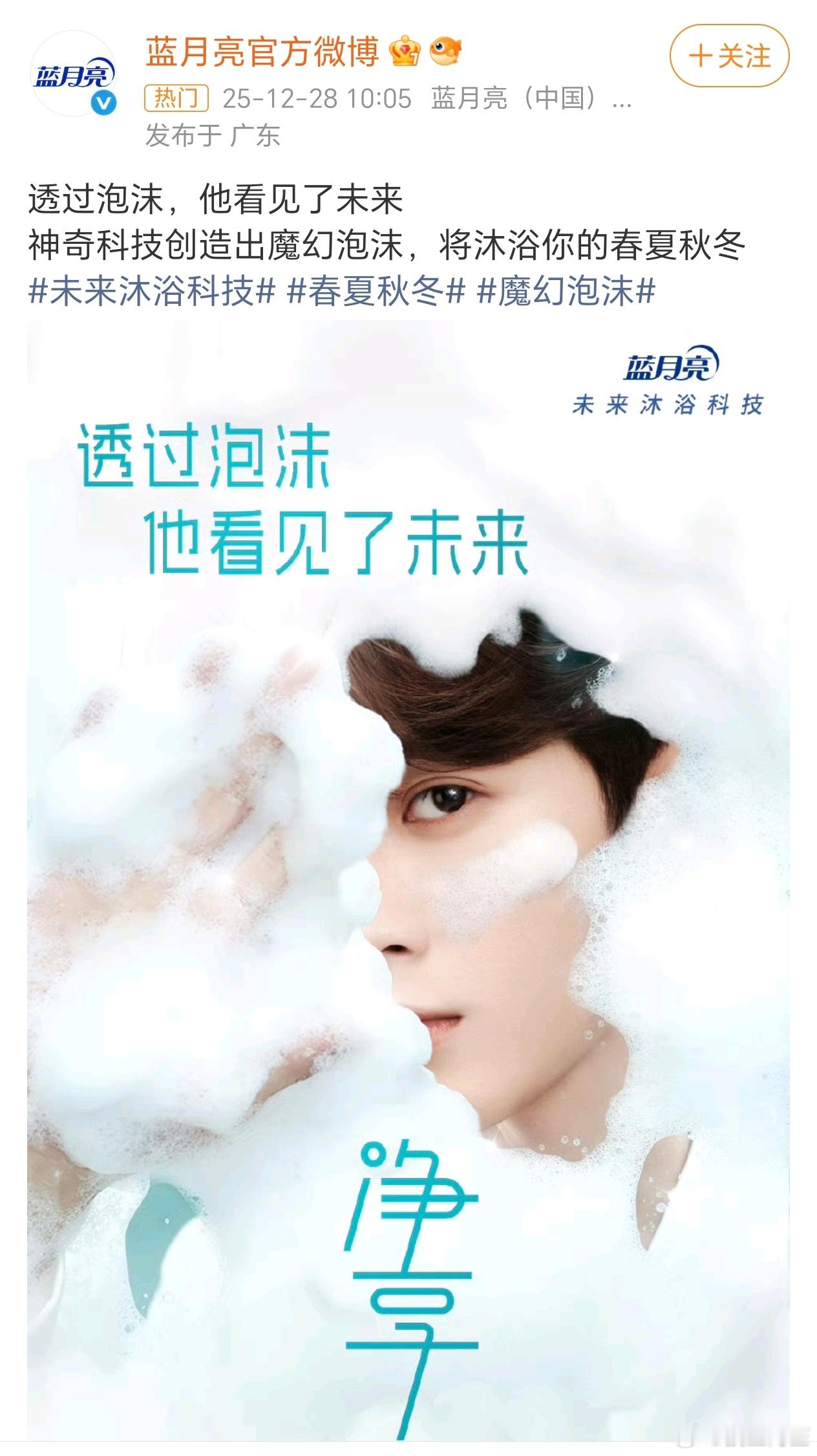 檀健次 新商务蓝月亮代言人预热！来自国民品牌的强强联合