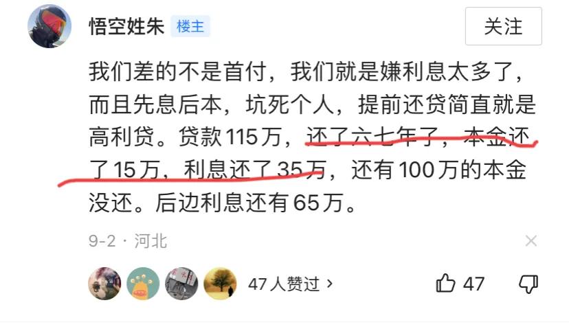 真正减轻房贷压力的不是降息，是改变还款的本息比例，贷款115万还7年，差不多已经