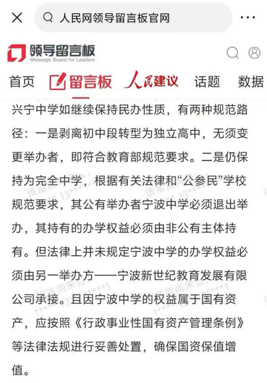 宁波市教育局为何拒不落实国家政策？ 主管副局长认为“八部委文