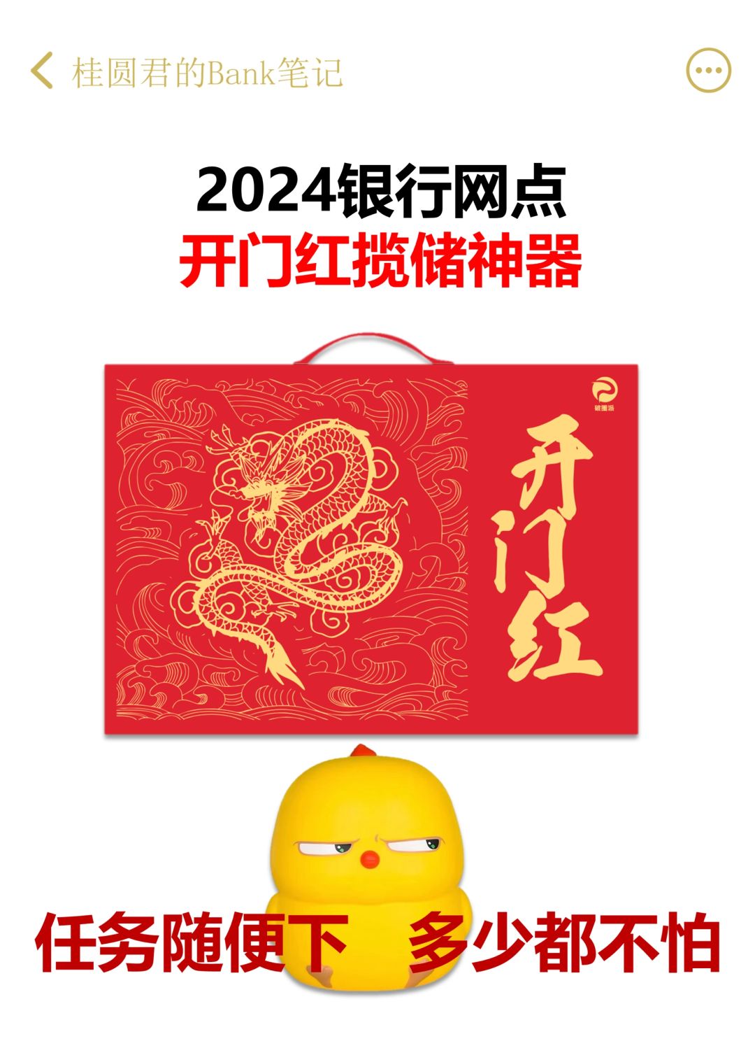 2024银行网点开门红揽储神器，业绩有着落了