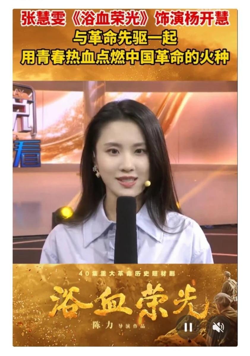 张慧雯你可以说张慧雯不红，但你不得不佩服张慧雯做为90后年轻演员，有真正尊重演员