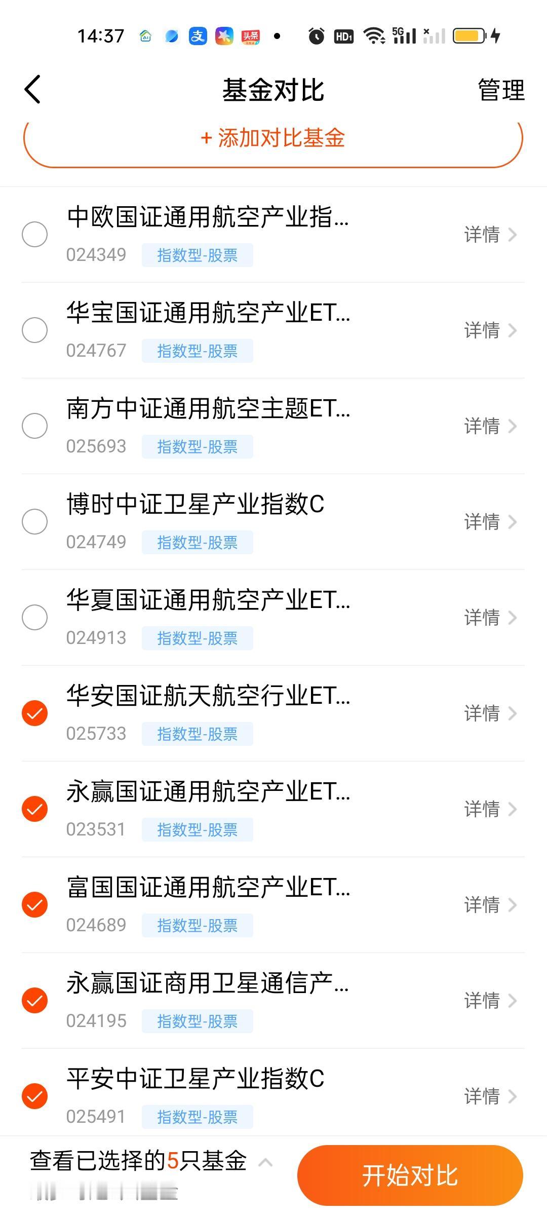 商业航天板块指数型或者ETF联接型基金合计10只，都是024或者025开头的今年