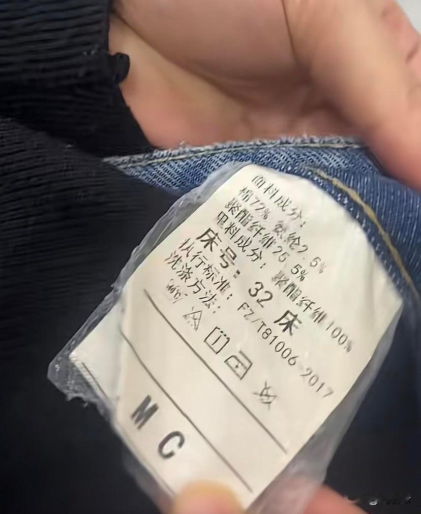 新买的牛仔裤上为啥会有床号？有意思！