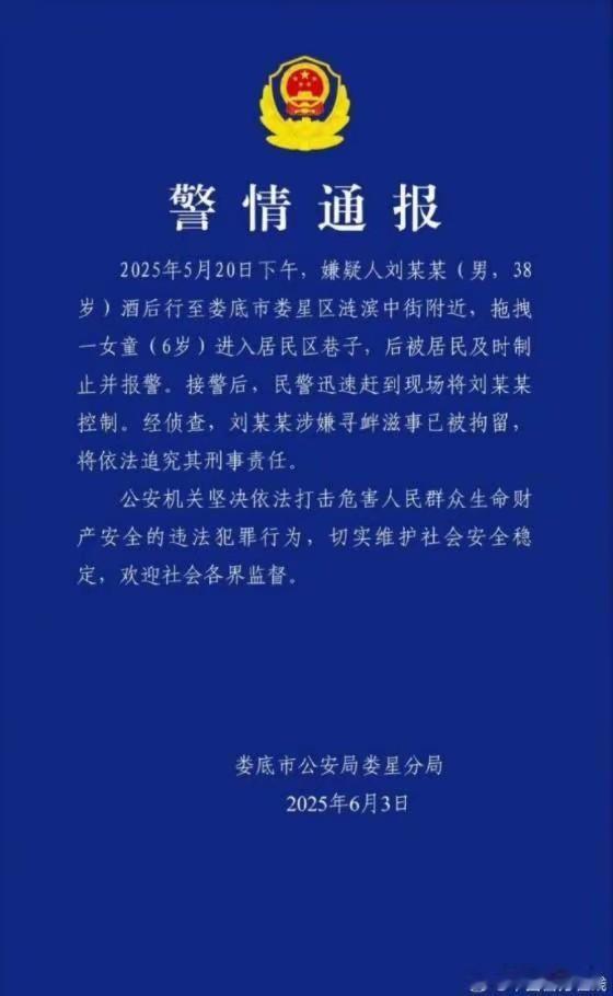 **惊魂一幕！湖南娄底醉酒男当街拖拽6岁女童 热心市民合力制止**  

6月3