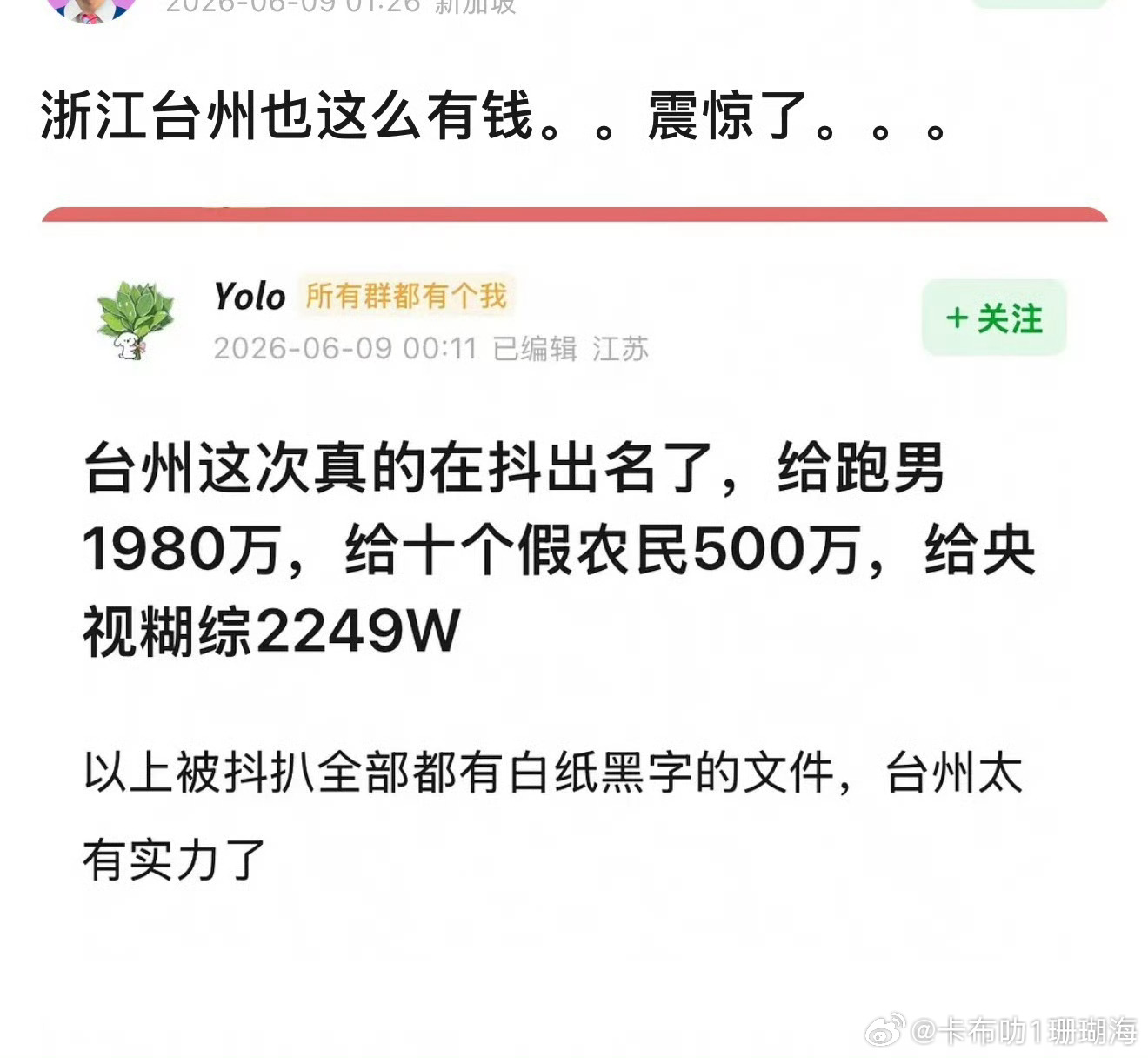网传台州投入大额资金合作多档综艺节目 
