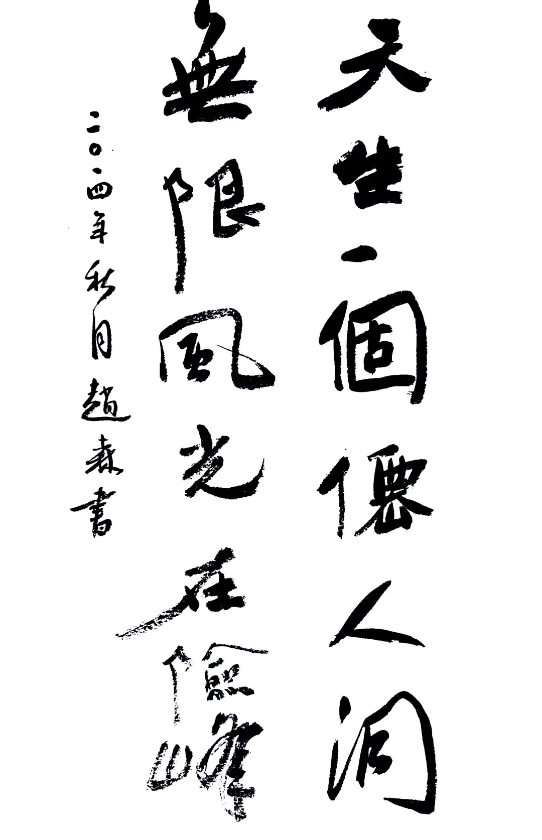 胡写一番