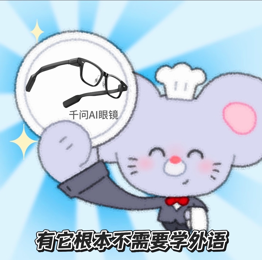 很擅长在小事上让生活幸福幸福感有时候就是出门不用手忙脚乱。戴着千问AI眼镜，打车