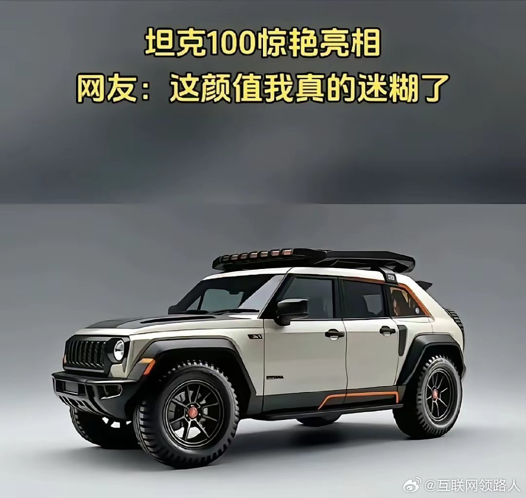 坦克100亮相，那颜值直接把我拿捏了！网上流出的渲染图太惊艳。它分三门版和五门版